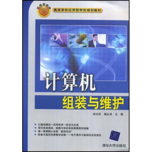 计算机组装与维护 赵永虹