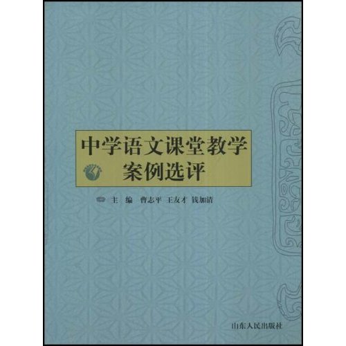 高中语文教学案例