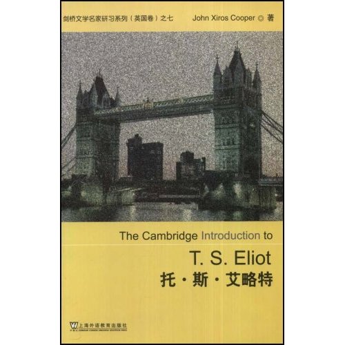 托斯艾略特(英文)剑桥文学名家研习系列(美国卷)之七