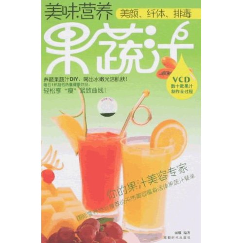 美味营养果蔬汁(BOOK+VCD)