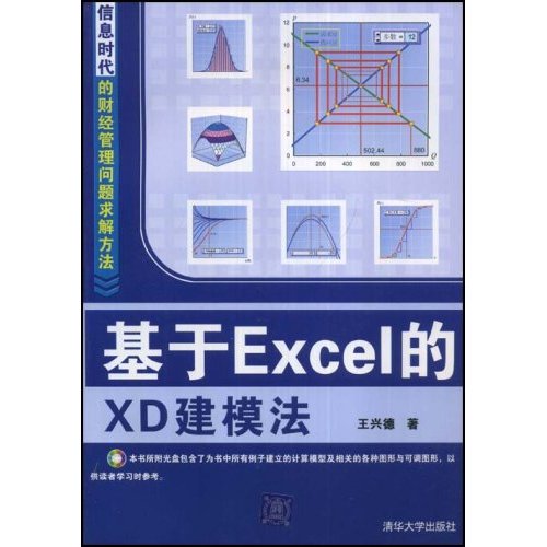 基于Excel的XD建模法1CD