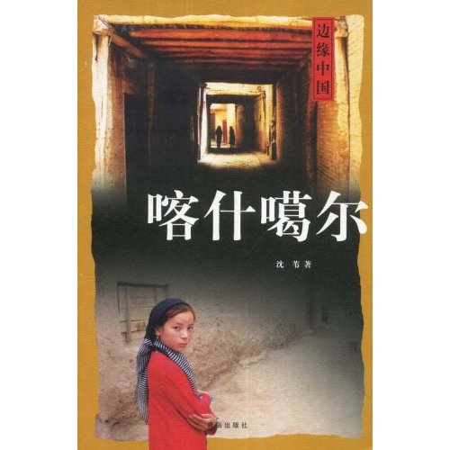 喀什噶尔