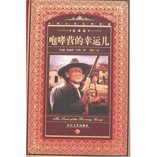 咆哮营的幸运儿-(全译本)