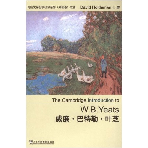 剑桥文学名家研习系列(英国卷)之四:威廉.巴特勒.叶芝