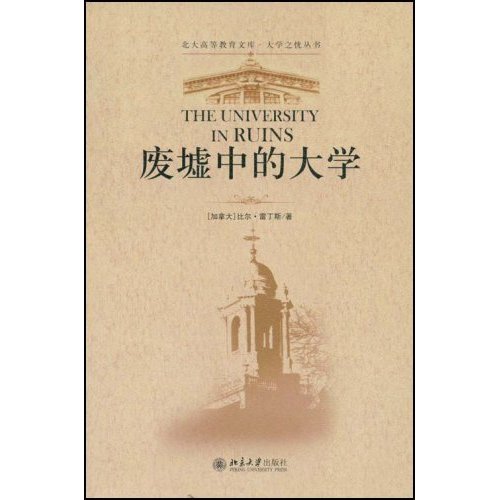 废墟中的大学