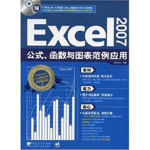 Excel2007公式、函数与图表范例应用(含盘)