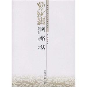 网络法