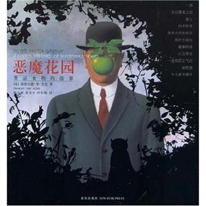 恶魔花园:禁忌食物的故事