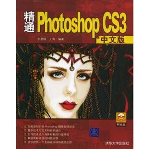 精通PhotoshopCS3中文版