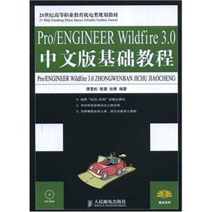 PRO/ENGINEERWILDFIRE3.0İ̳