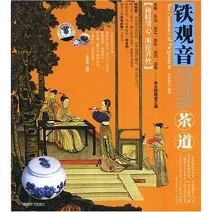 中映·良品 茶道－铁观音 书+DVD(DVD)