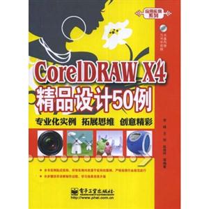CorelDRAWX4ƷOӋ50