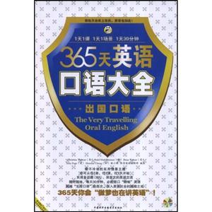 65天英语出国口语口语大全(书+MP3)"