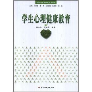 学生心理健康教育