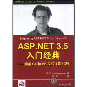 Asp.NET3.5入门经典涵盖C和VBNET(第5版)