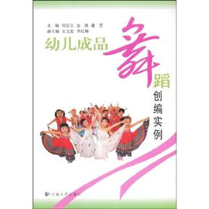 幼儿成品舞蹈创编实例(2007\/3)