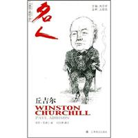 名人:丘吉尔(英文)