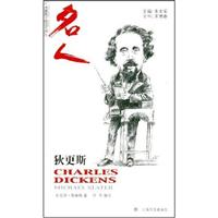 名人:狄更斯(英文)
