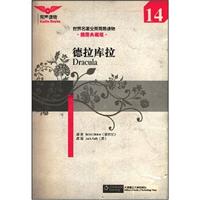 世界名著全英简易读物14:德拉库拉(插图典藏版)含光盘