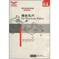 世界名著全英简易读物04:柳林风声(插图典藏版)含光盘