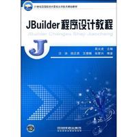 JBuilder程序设计教程