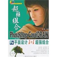 Photoshop/CoreIDRAW平面设计1+1超强组合