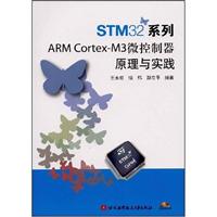 STM32系列ARMCortex--M3微控制器原理与实践
