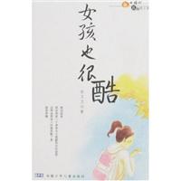 女孩也很酷