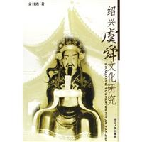 绍兴虞舜文化研究
