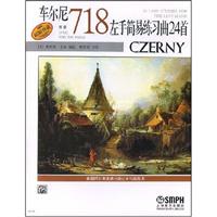 车尔尼718左手简易练习曲24首