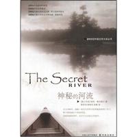 21世纪外国文学大奖丛书－神秘的河流