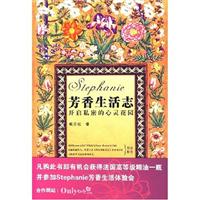 芳香生活志:开启私密的心灵花园