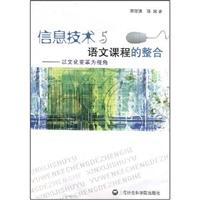 信息技术与语文课程的整合:以文化变革为视角
