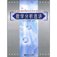 数学分析选讲