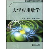 大学应用数学