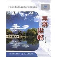 导游讲解
