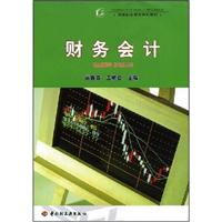 财务会计