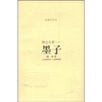 侠之大者——墨子
