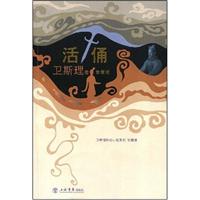 卫斯理－活佣