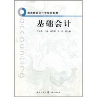 基础会计
