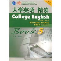 大学英语精读教师用书(5)(第三版)