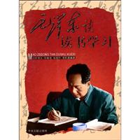 毛泽东读书学习