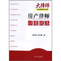房产律师以案说法