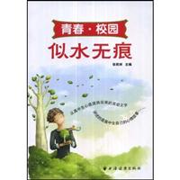 青春.校园:似水无痕