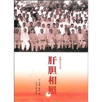 肝胆相照