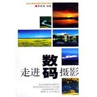 走进数码摄影