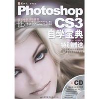 Photoshop CS3自学宝典(附光盘)