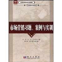 市场营销习题.案例与实训