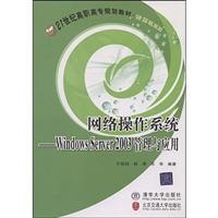网络操作系统---WINDOWSSERVER2003管理与应用