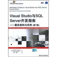WISUALSTUDIO与SQLSERVER开发批南最优架构与实例第7版